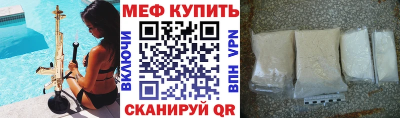 Меф мяу мяу мука Раменское